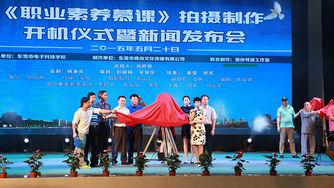 慕课开拍发布会  东莞市教育局领导揭机